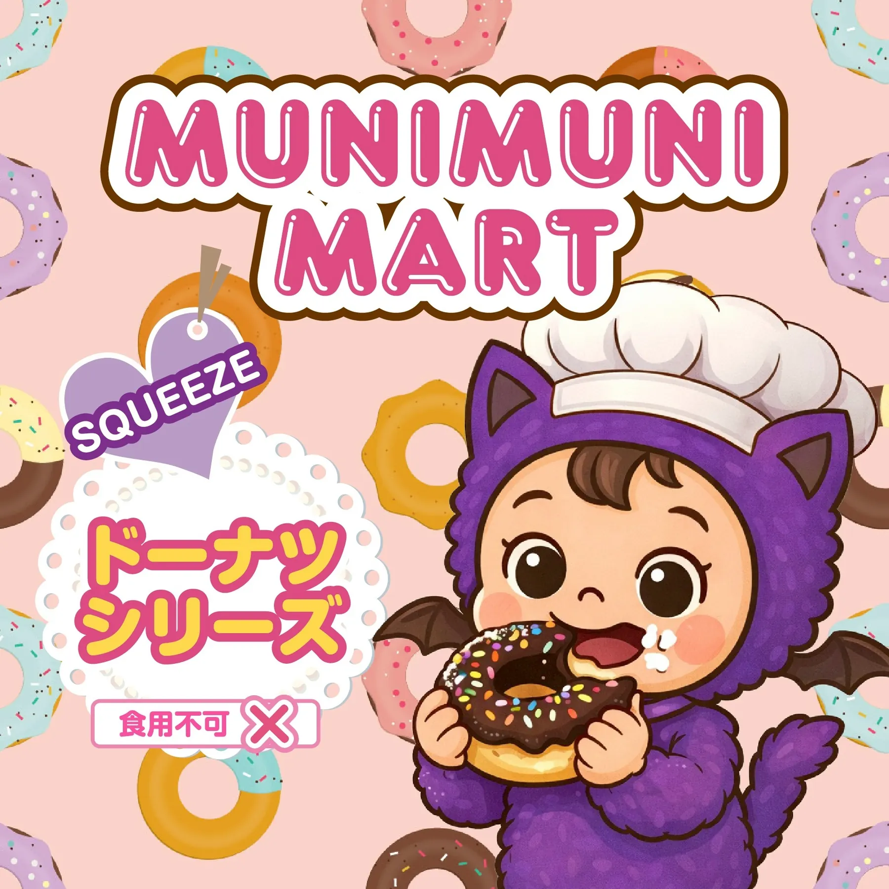 ドーナツ1シリーズ